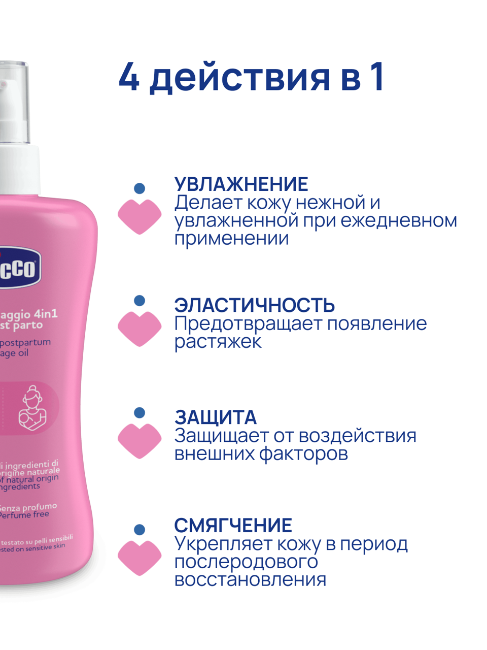 Масло массажное 4 в 1 от растяжек null - 2