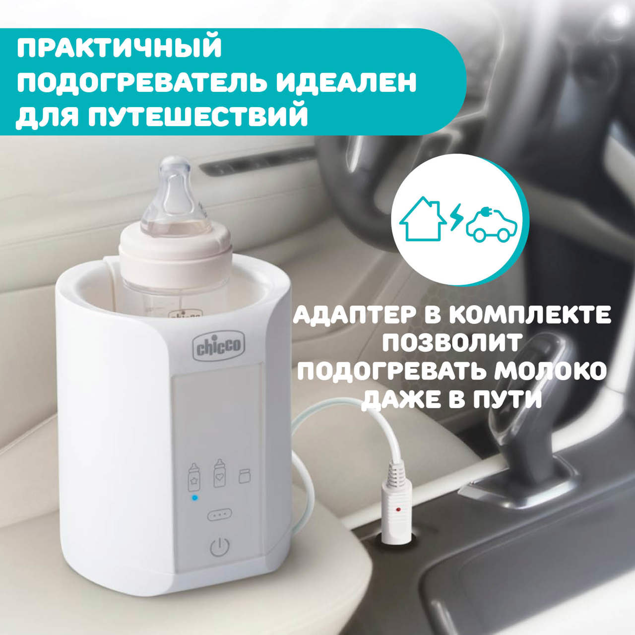 Подогреватель для бутылочек (для дома +авто) 0м+ null - 3