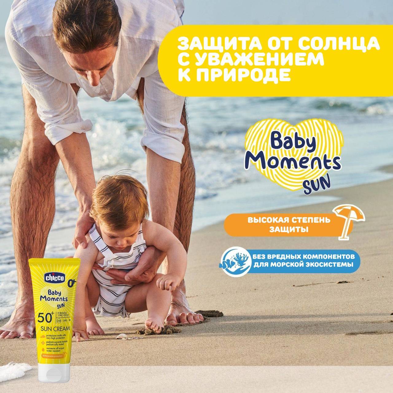 Крем солнцезащитный SPF50+ Baby Moments SUN null - 7