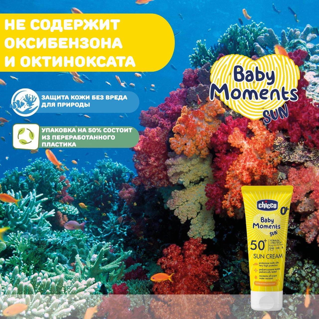 Крем солнцезащитный SPF50+ Baby Moments SUN null - 8