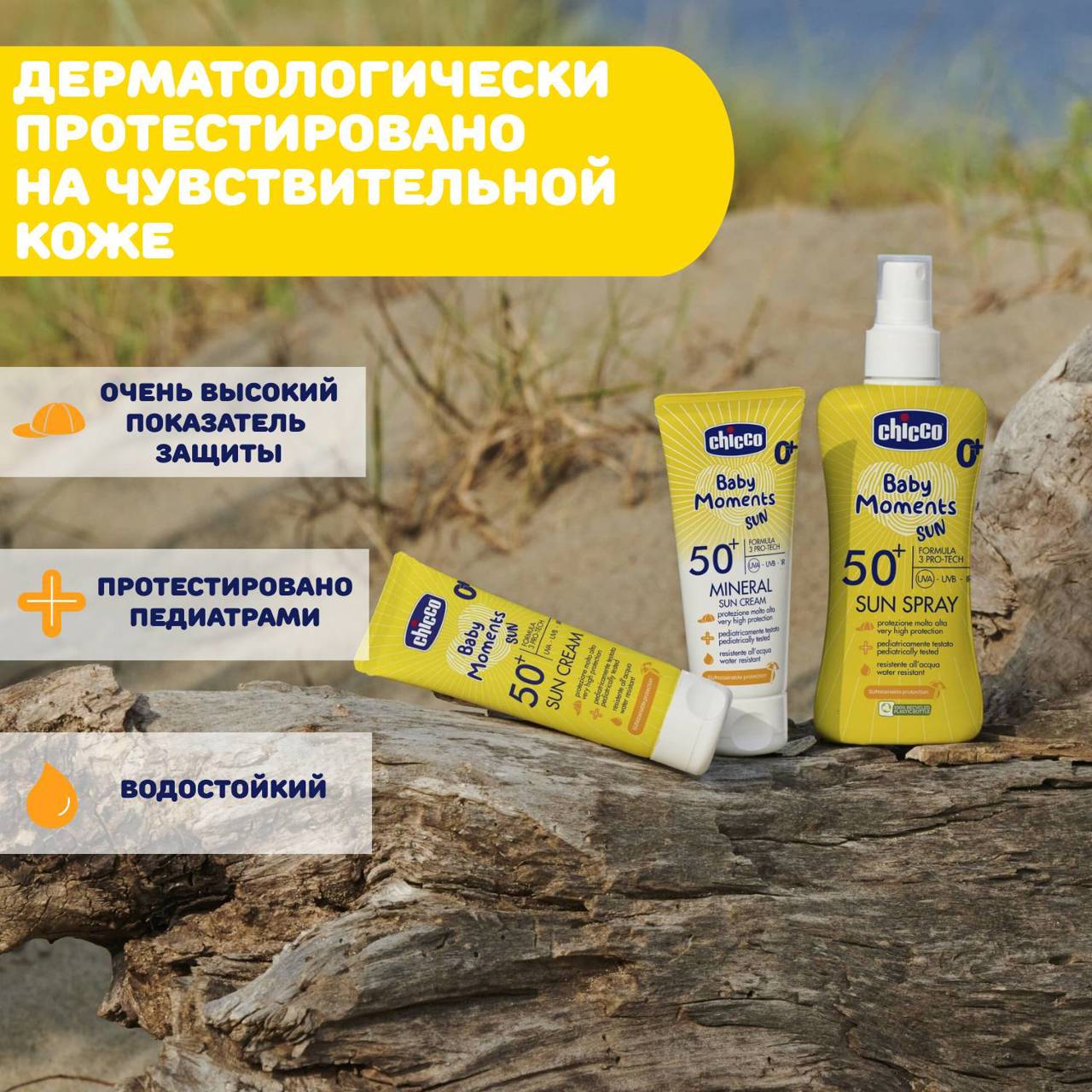 Крем солнцезащитный SPF50+ Baby Moments SUN null - 9