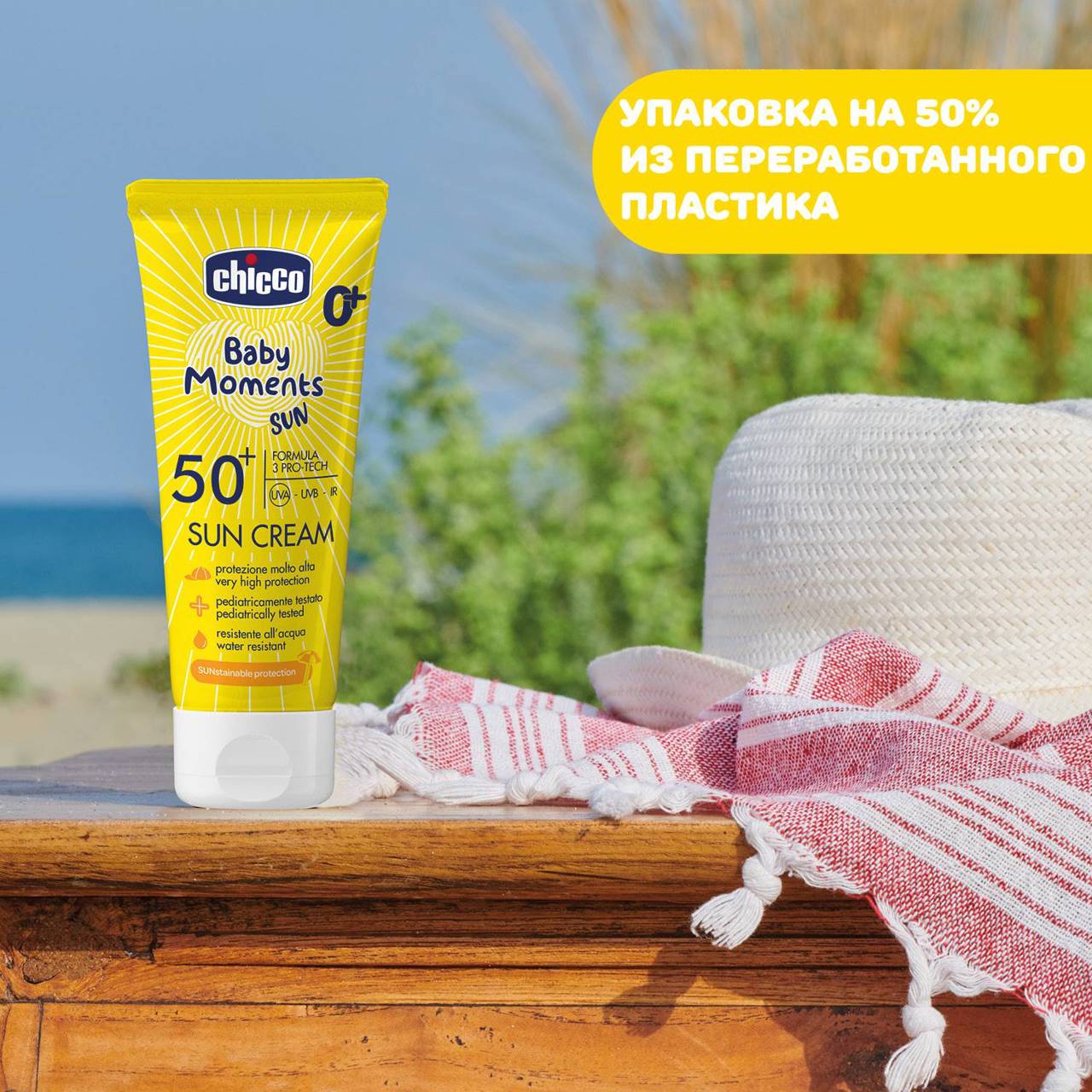 Крем солнцезащитный SPF50+ Baby Moments SUN null - 5