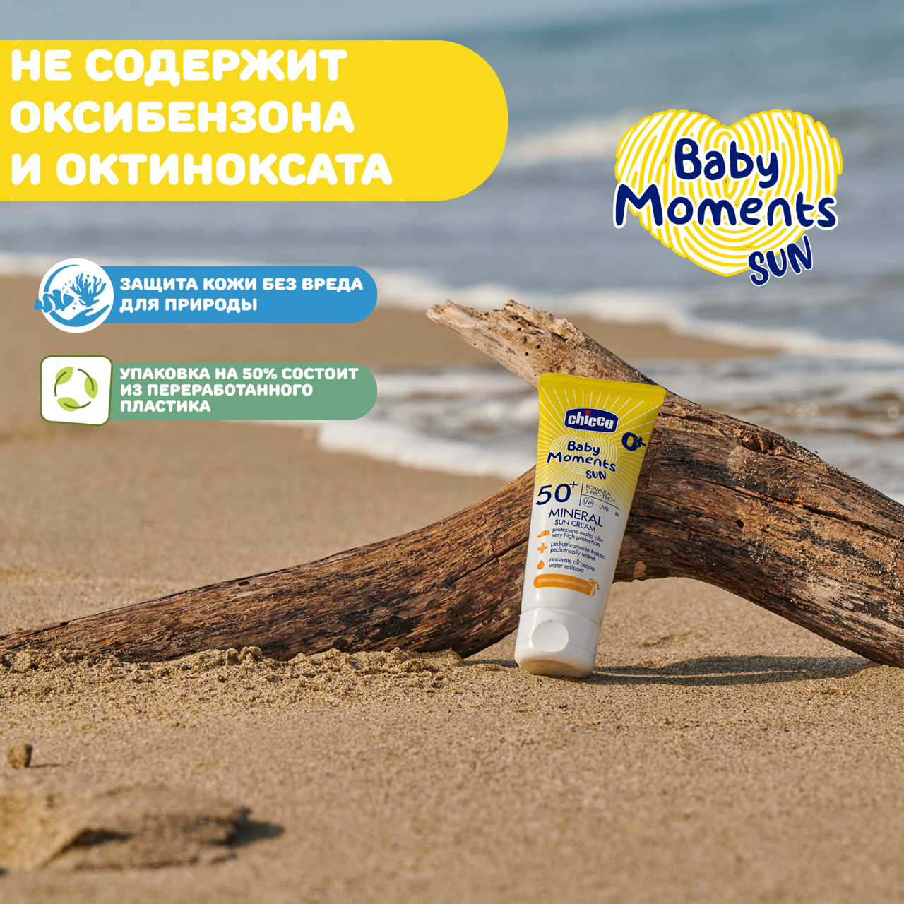 Крем детский минеральный солнцезащитный Baby Momenys SUN SPF50+, 75 мл null - 5