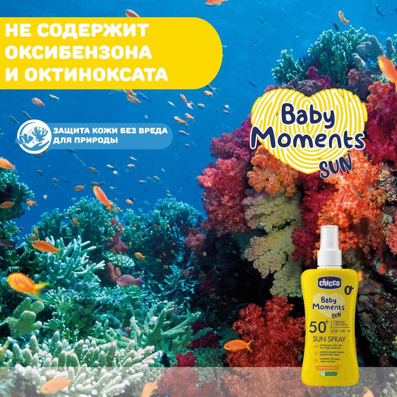 Спрей солнцезащитный Baby Moments SUN SPF50+, 150мл null - 5