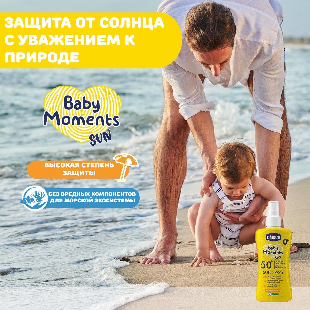 Спрей солнцезащитный Baby Moments SUN SPF50+, 150мл null - 6