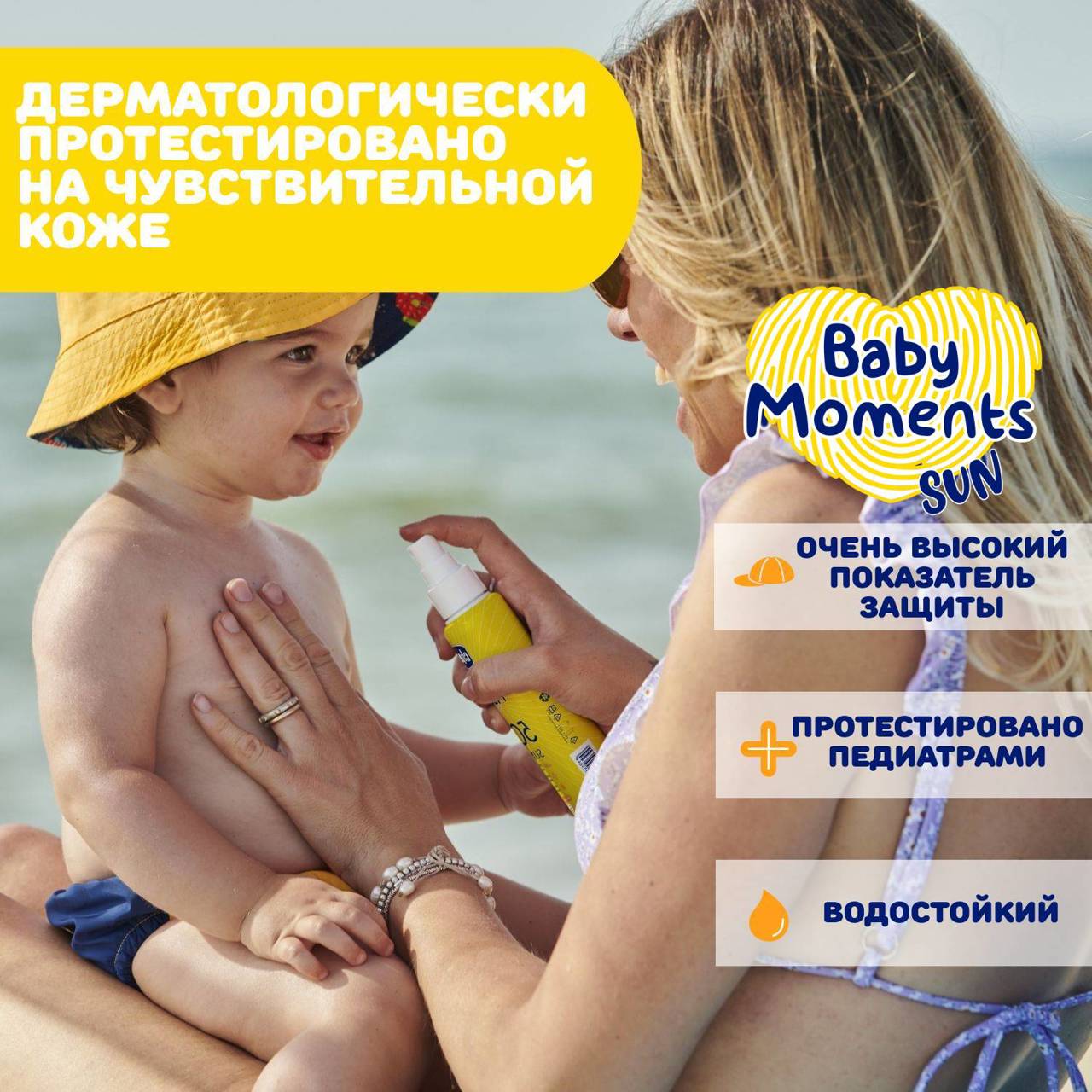 Спрей солнцезащитный Baby Moments SUN SPF50+, 150мл null - 3