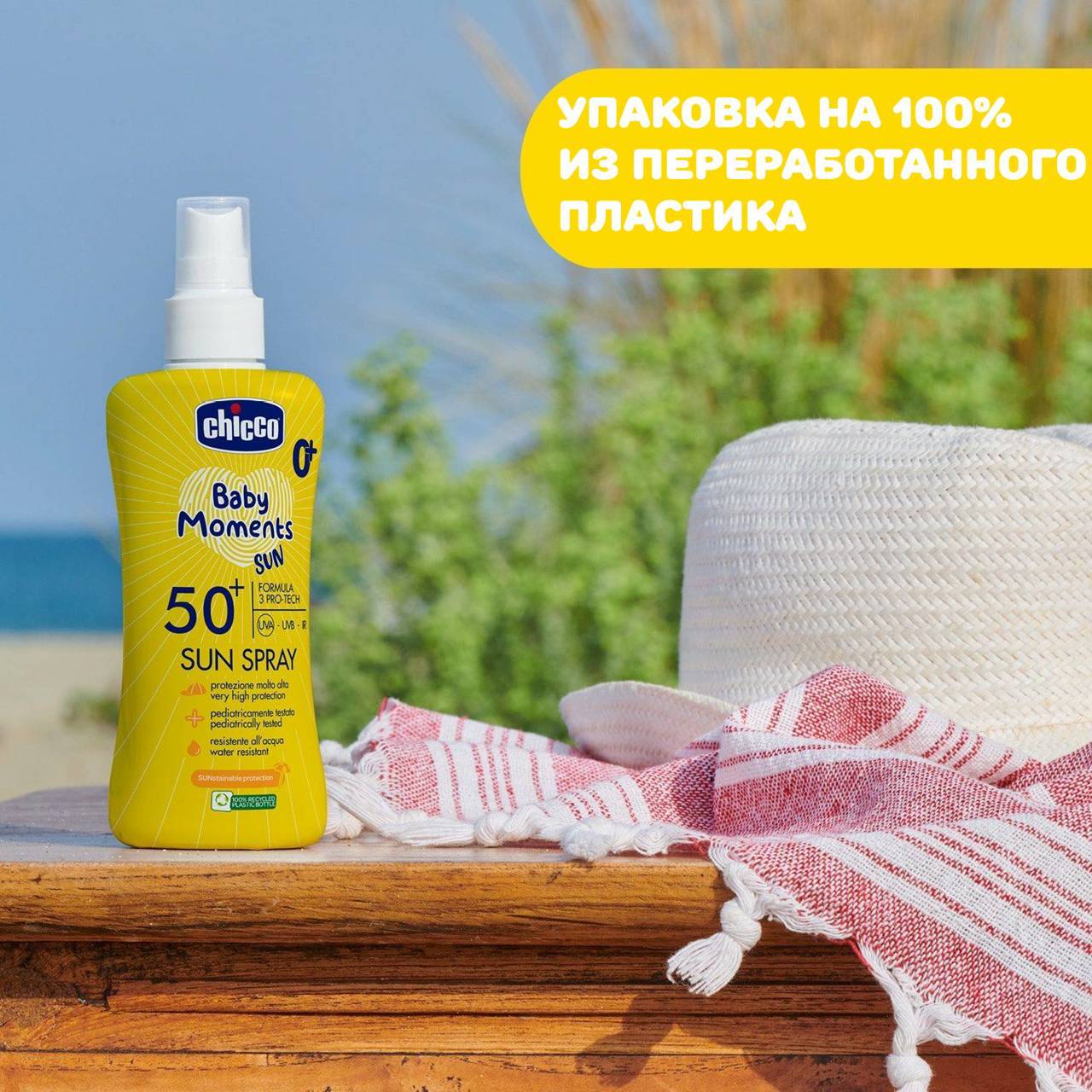 Спрей солнцезащитный Baby Moments SUN SPF50+, 150мл null - 2