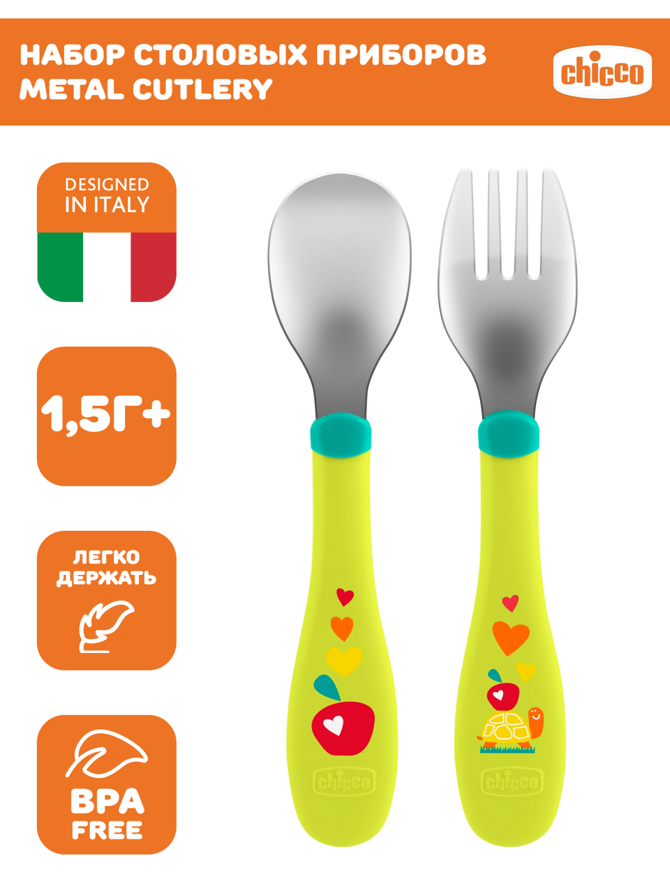 Набор столовых приборов Metal Cutlery 18м+ (ложка, вилка) null - 1