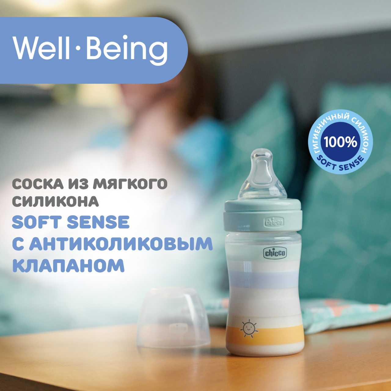 Бутылочка пластиковая Well-Being, 150 мл, с соской из силикона, 0м+ null - 1