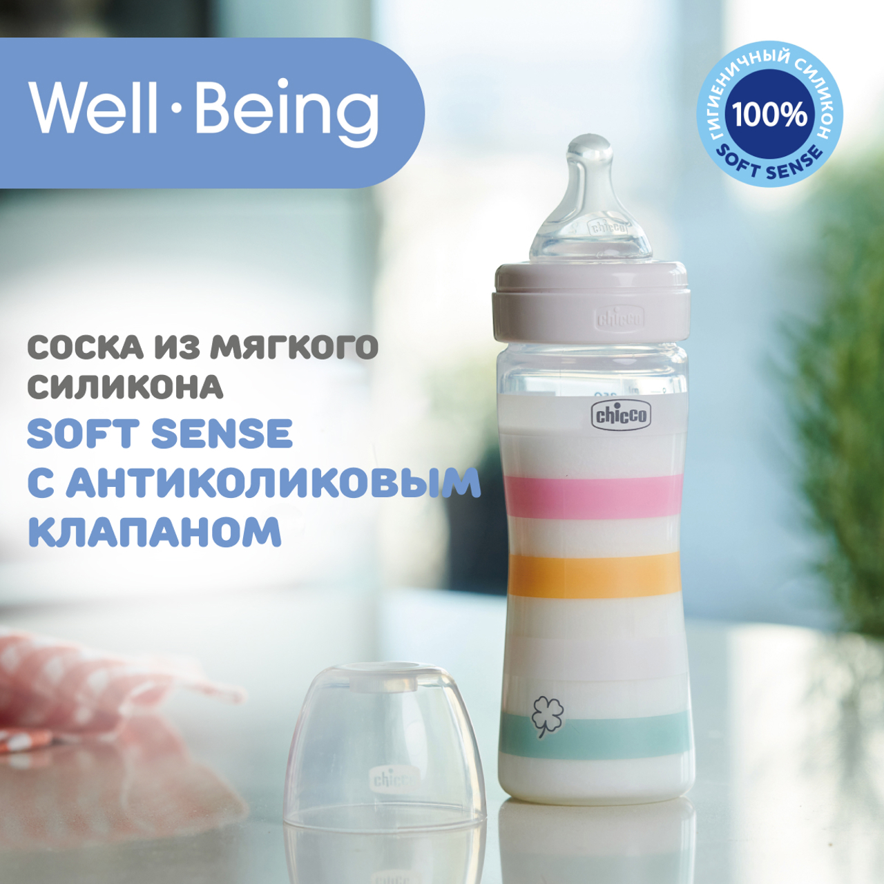 Бутылочка для кормления Well-Being, 250 мл, средний поток null - 11
