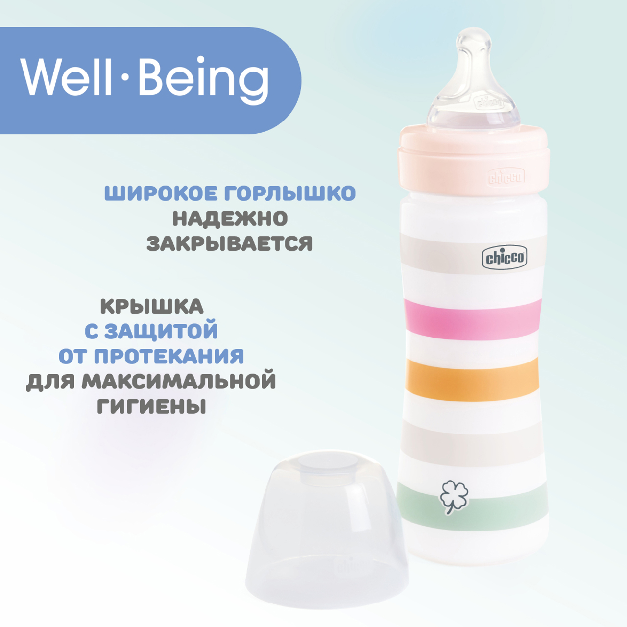 Бутылочка для кормления Well-Being, 250 мл, средний поток null - 5