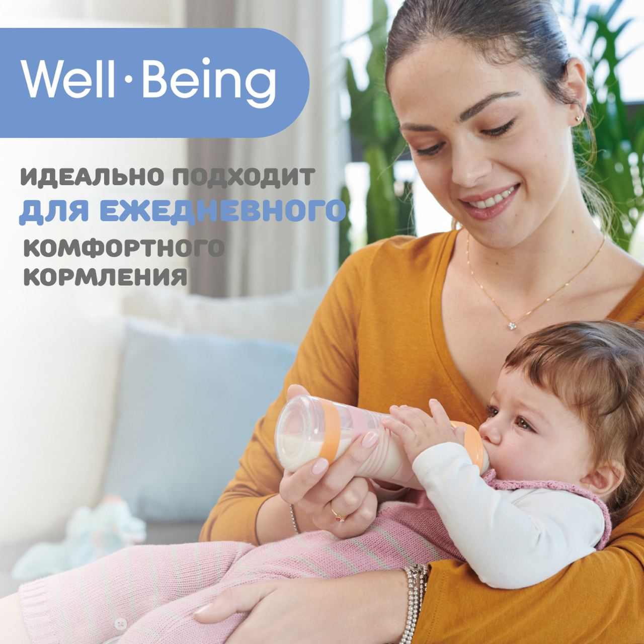 Бутылка для кормления из пластика Well-Being 330 мл с быстрым потоком null - 1