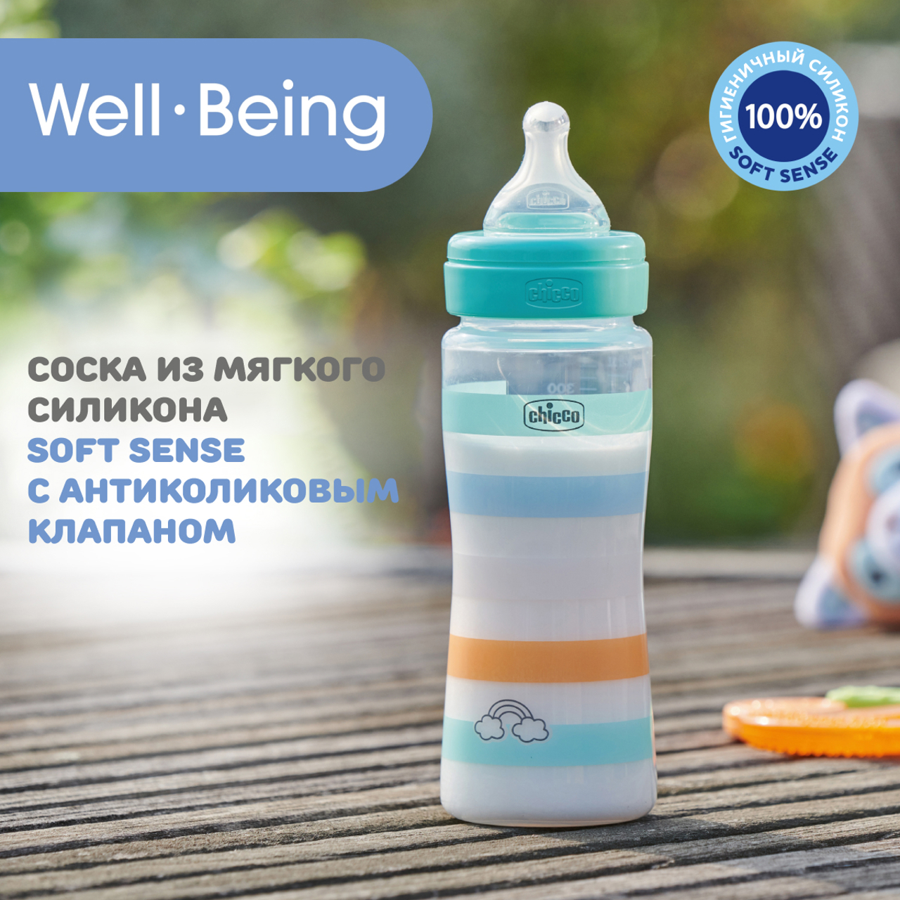 Бутылка для кормления из пластика Well-Being 330 мл с быстрым потоком null - 5