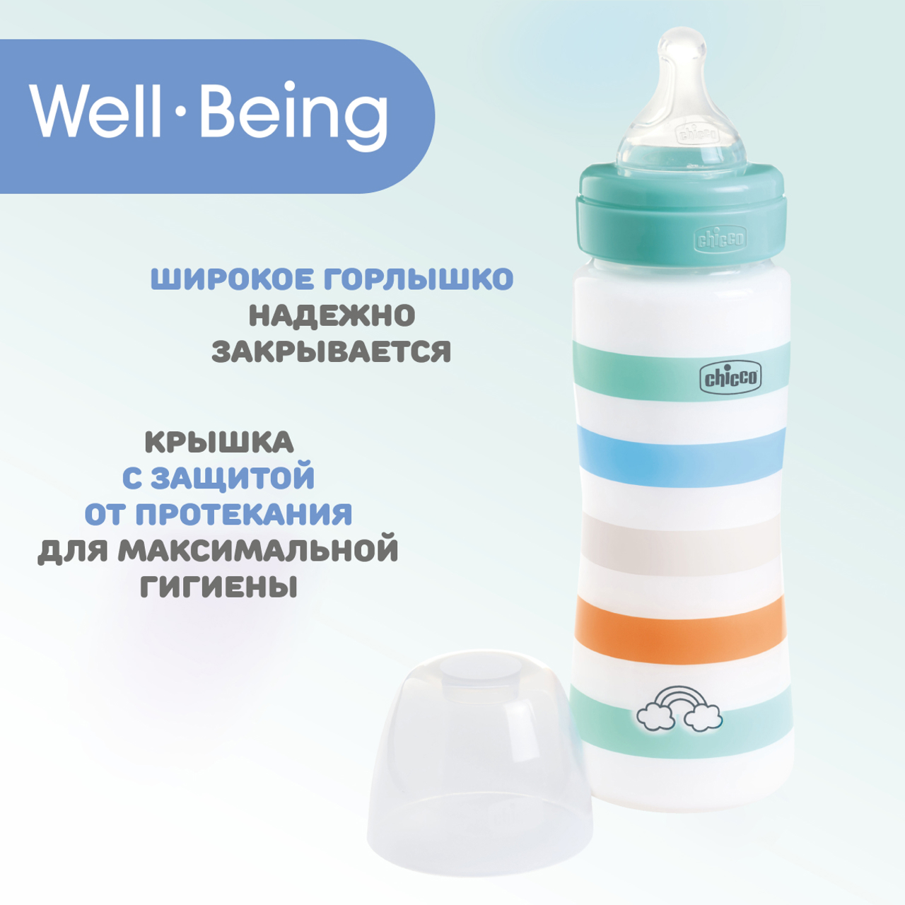 Бутылка для кормления из пластика Well-Being 330 мл с быстрым потоком null - 3