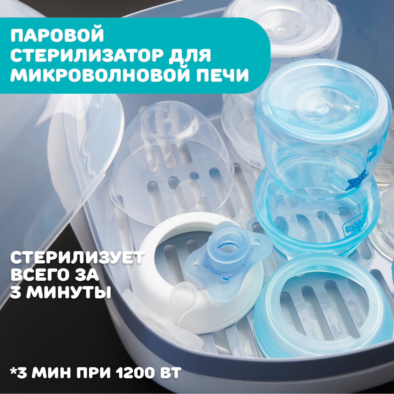 Стерилизатор для микроволновой печи null - 4