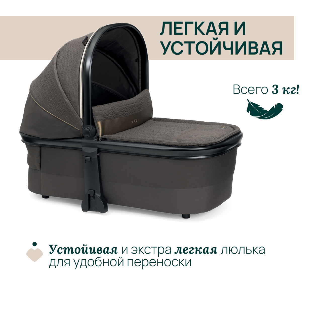 Люлька MYSA LIGHT CARRYCOT  BRONZE LIZARD RE_LUX null - 10