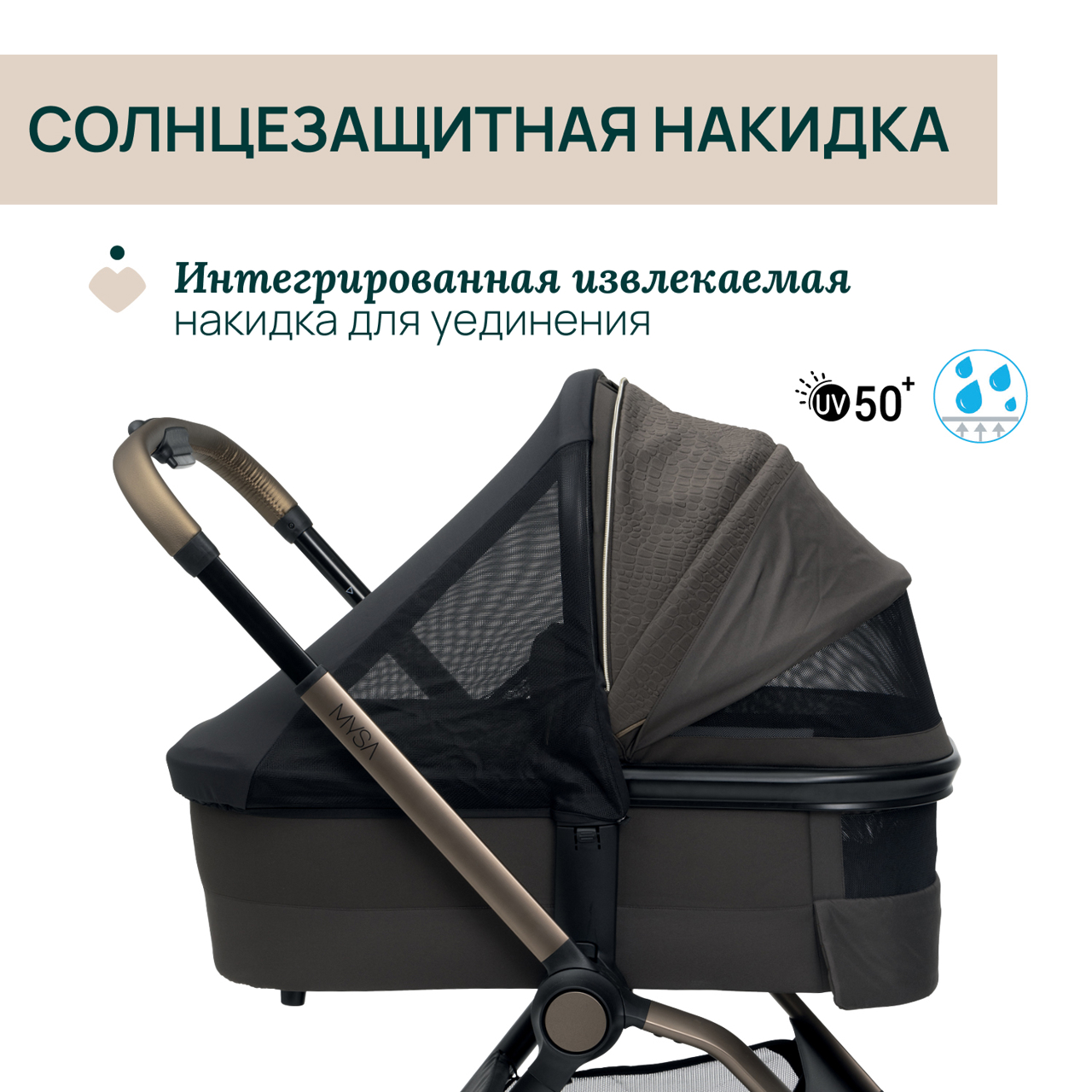 Люлька MYSA LIGHT CARRYCOT  BRONZE LIZARD RE_LUX null - 9
